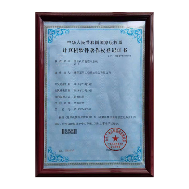 计算机软件著作权登记证书